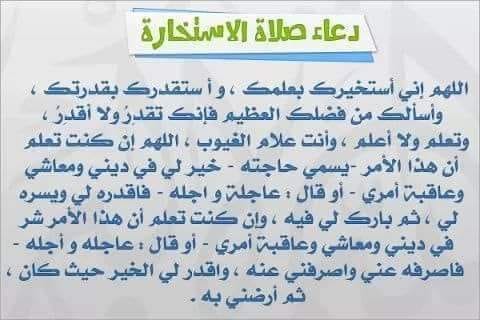 دعاء الاستخارة للزواج