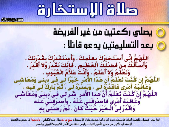 دعاء الاستخارة للزواج