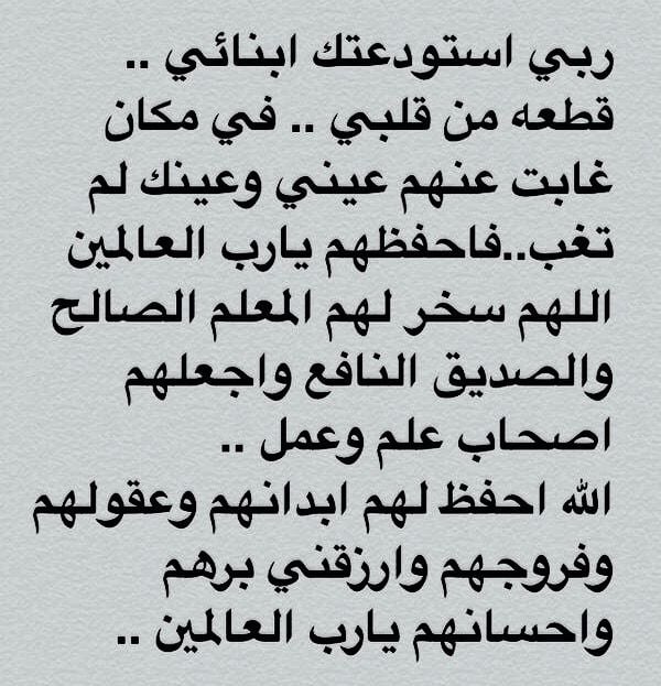 دعاء الاستوداع للابناء
