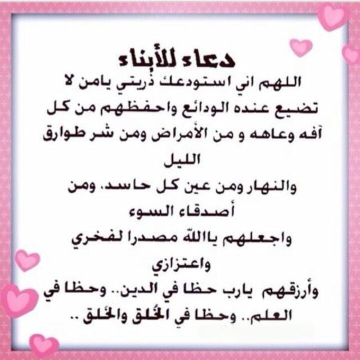 دعاء الاستوداع للابناء
