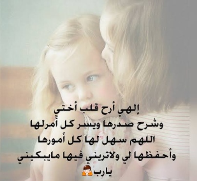 دعاء الاستوداع للاخت