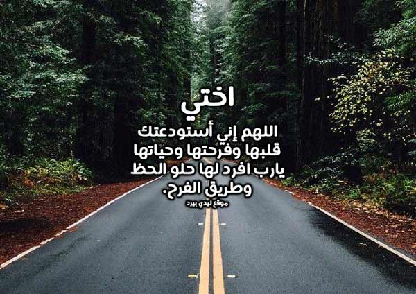 دعاء الاستوداع للاخت