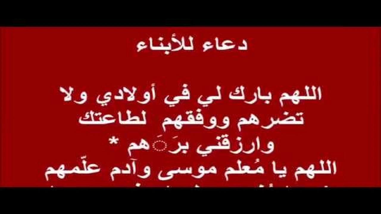 صورة دعاء الاستوداع للاطفال