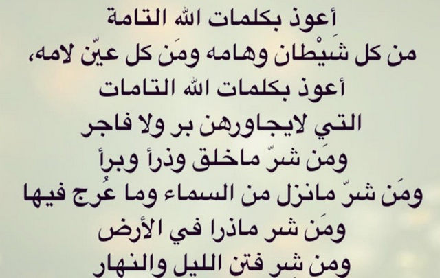 دعاء الاستوداع للاهل