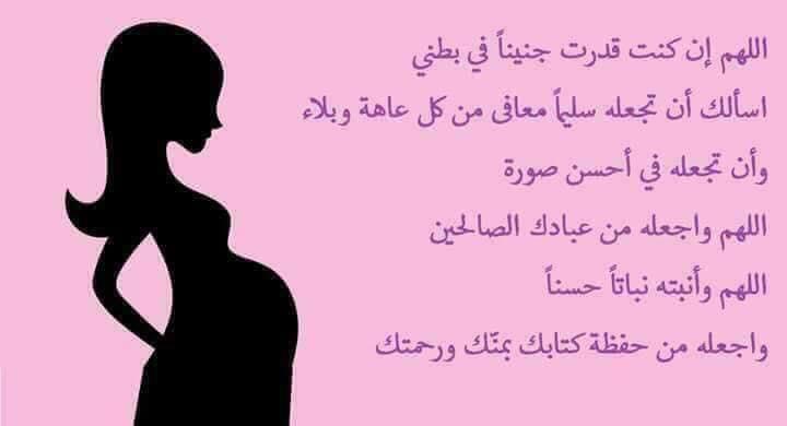دعاء الاستوداع للحامل