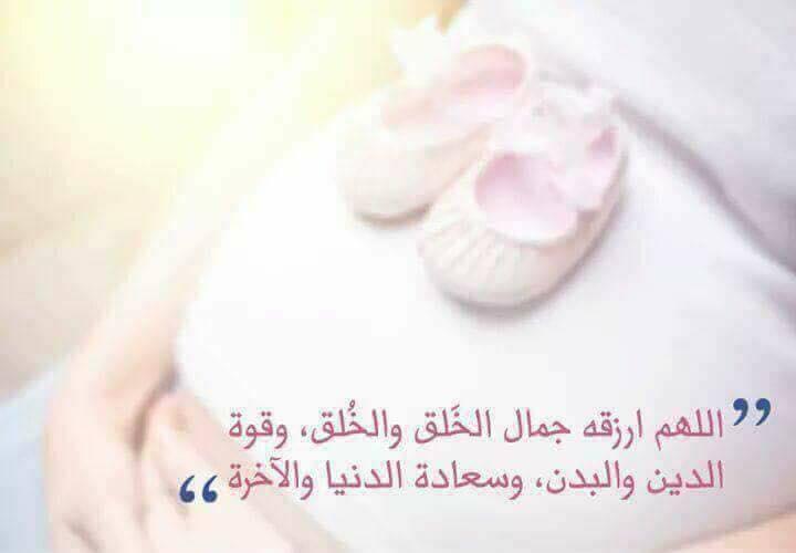 دعاء الاستوداع للحامل