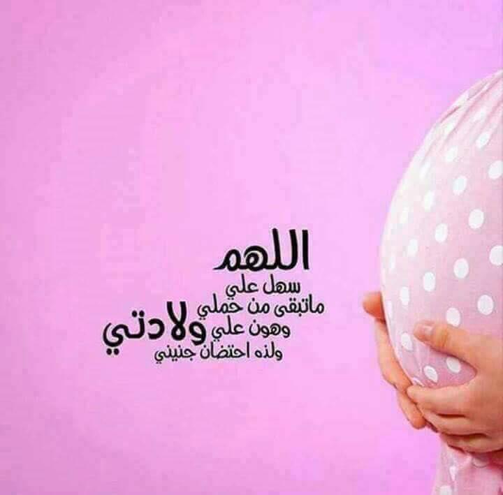 دعاء الاستوداع للحامل