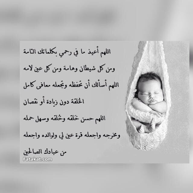 دعاء الاستوداع للحامل