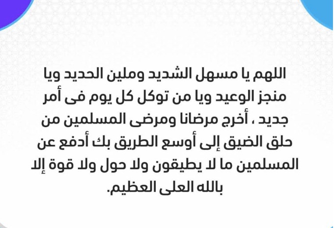 دعاء الاستوداع للمريض