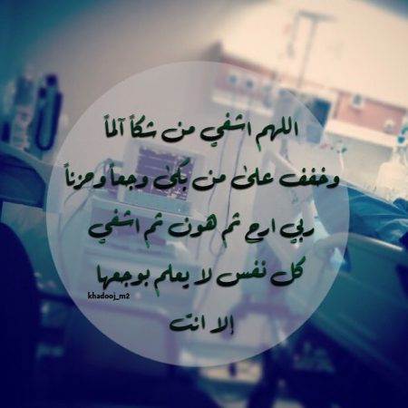 دعاء الاستوداع للمريض