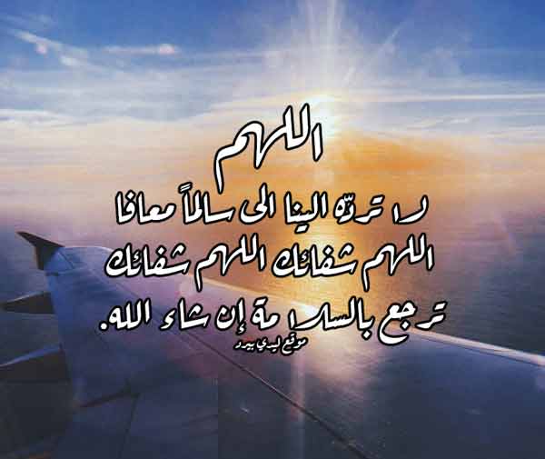 دعاء الاستوداع للمريض