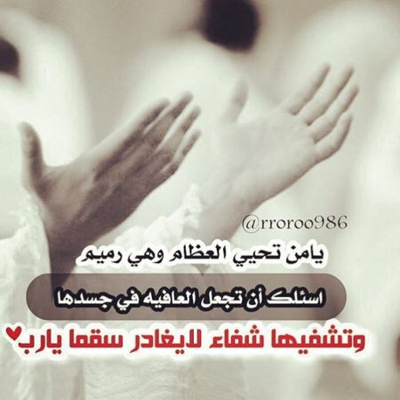 دعاء الاستوداع للمريض