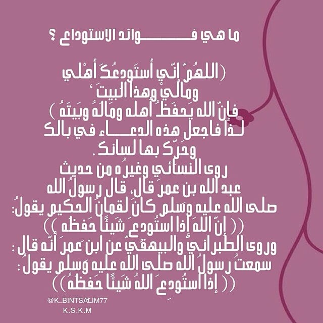 دعاء الاستوداع