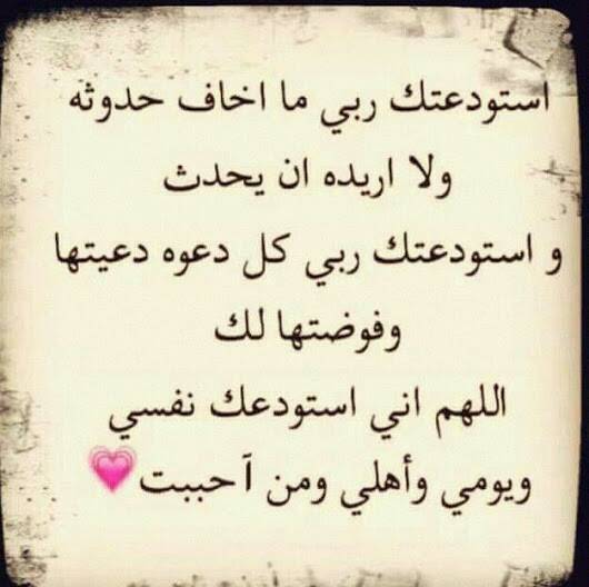دعاء الاستوداع