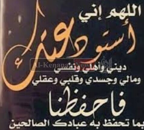 دعاء الاستوداع