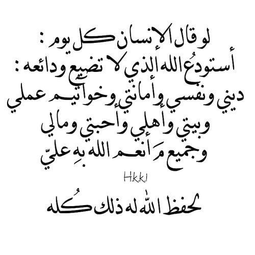 دعاء الاستوداع
