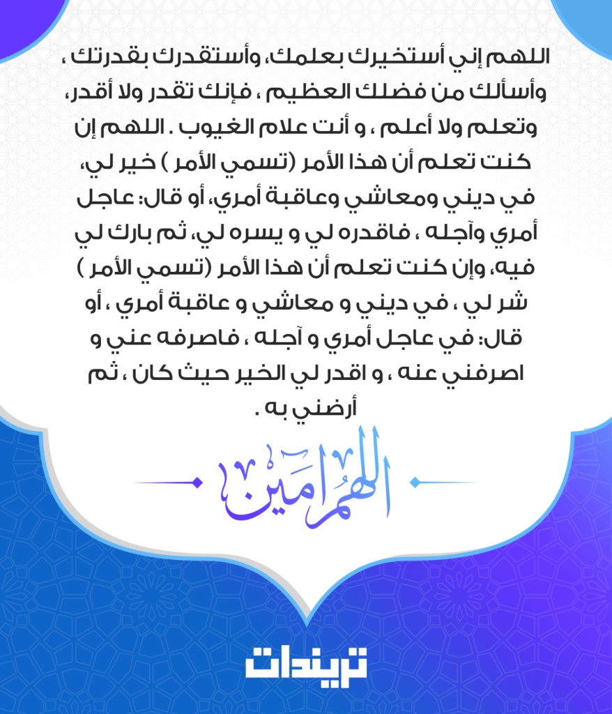 دعاء التعار