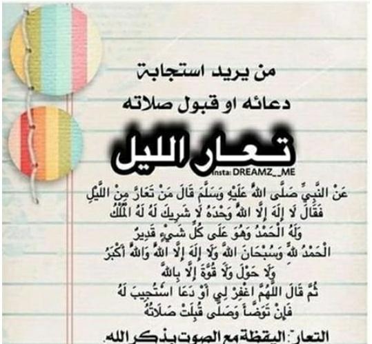 دعاء التعار