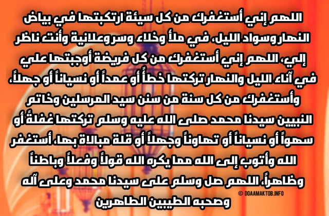 دعاء التوبة من الكبائر