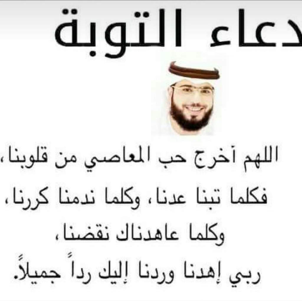دعاء التوبة من الكبائر