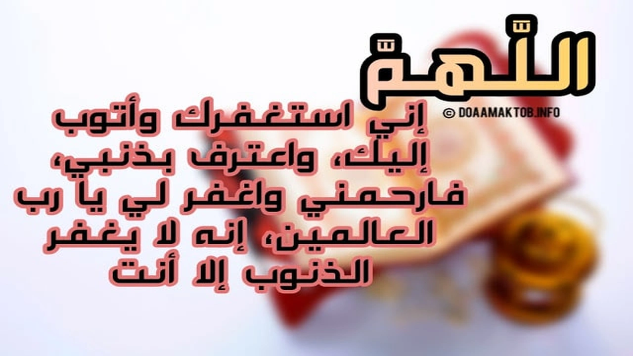 صورة دعاء التوبة من الكبائر