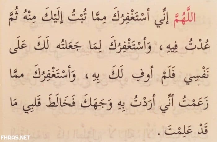 دعاء التوبة من كبائر الذنوب