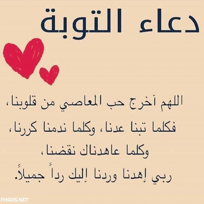 دعاء التوبة من كبائر الذنوب