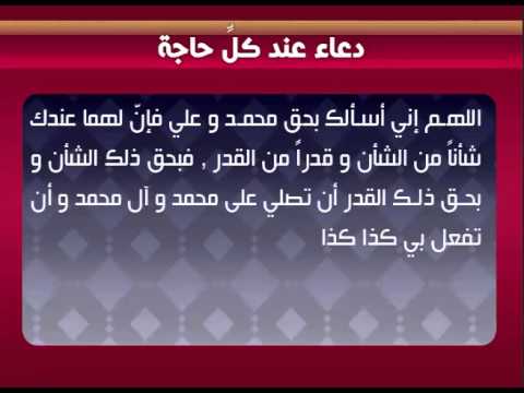 دعاء الحاجة الملحة