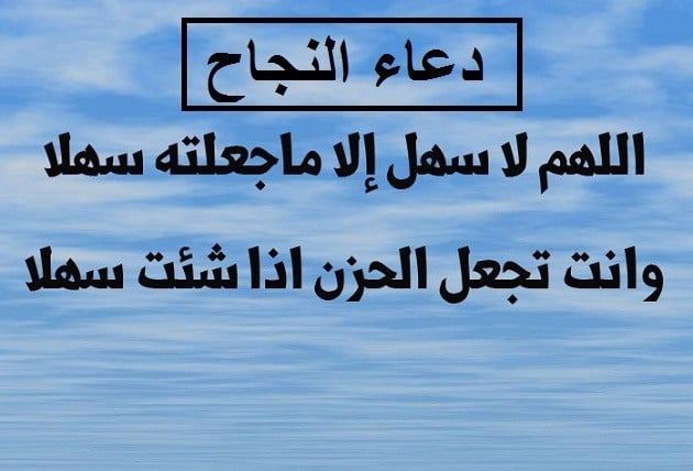 دعاء الحظ
