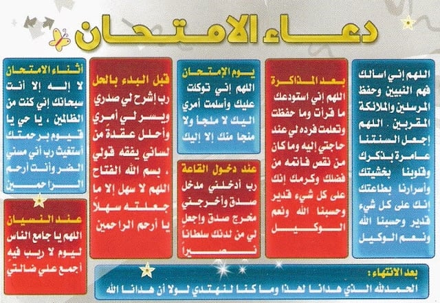 دعاء الحظ