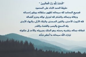 دعاء الحمد لله