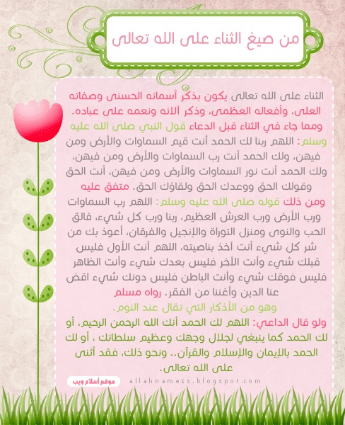 دعاء الحمد والثناء