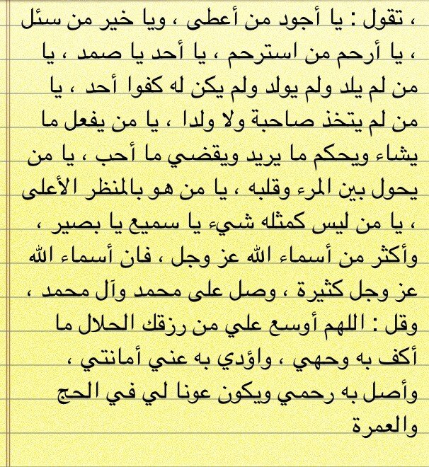 دعاء الحمد والثناء