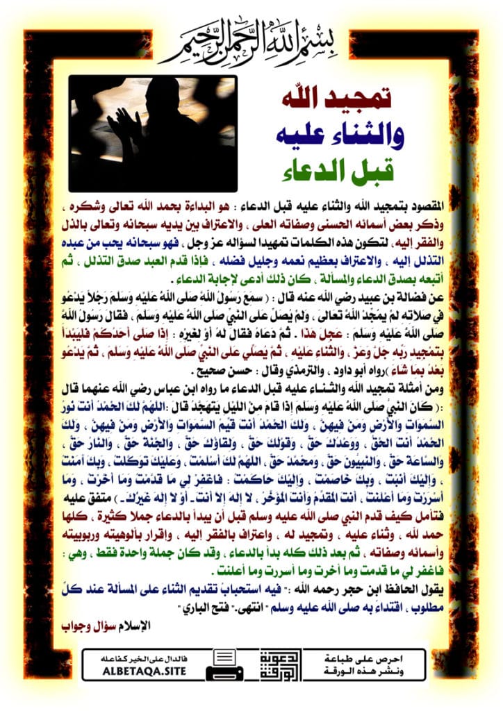 دعاء الحمد والثناء