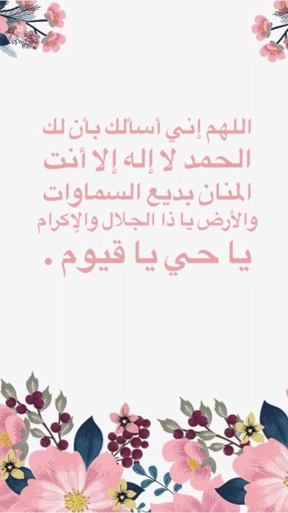 دعاء الحمد والثناء