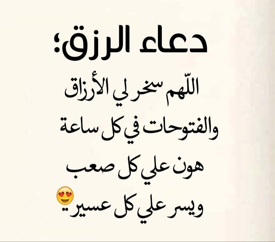 دعاء الرزق بالعمل والمال