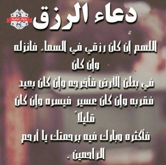 دعاء الرزق بالعمل والمال