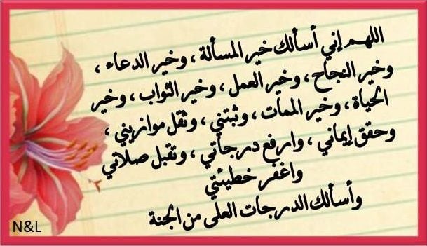 دعاء الرزق بالعمل والمال