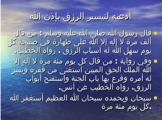 دعاء الرزق بالعمل والمال