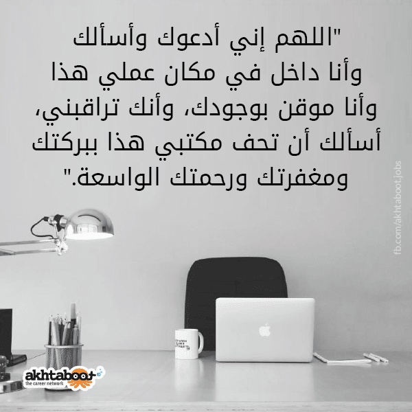 دعاء الرزق بالعمل