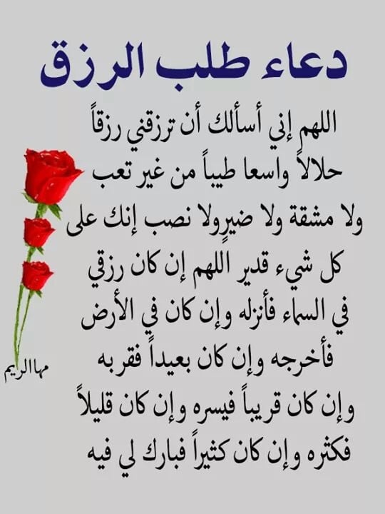 دعاء الرزق بالعمل