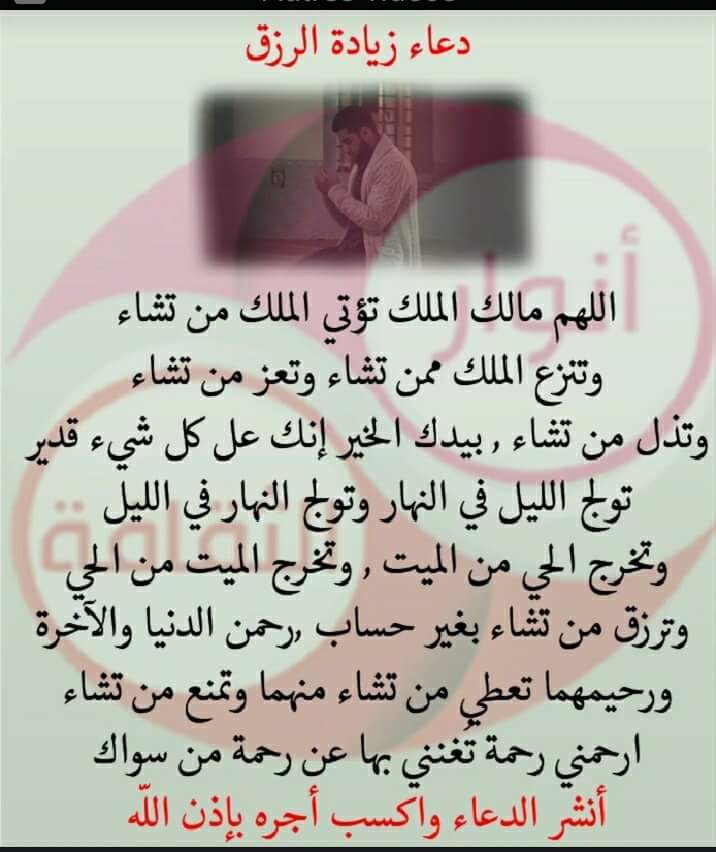 دعاء الرزق بالعمل