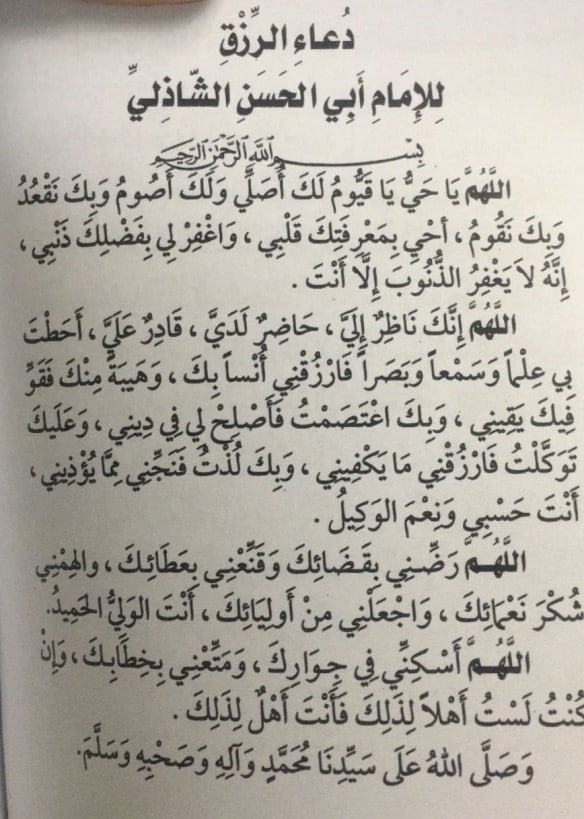دعاء الرزق بالعمل