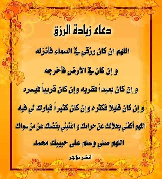 دعاء الرزق بالعمل