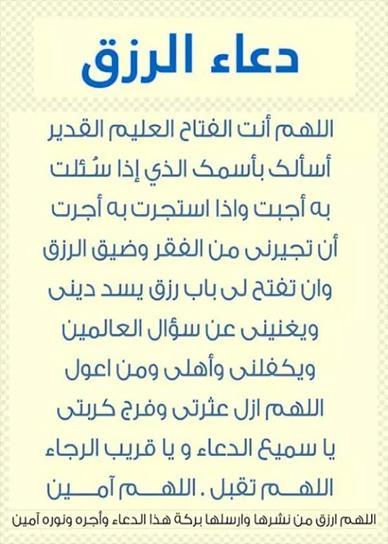 دعاء الرزق بالعمل