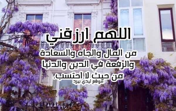 دعاء الرزق بالعمل