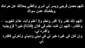 دعاء الرزق والفرج