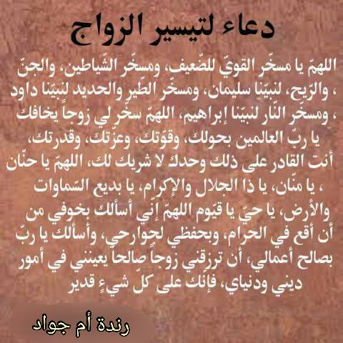 دعاء الرزق وتيسير الأمور