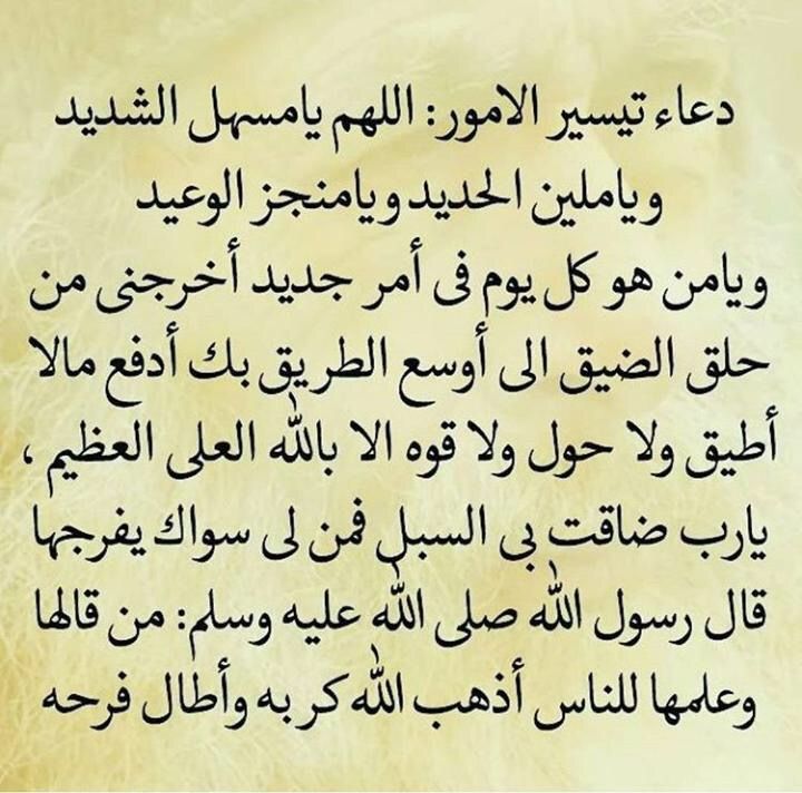 دعاء الرزق وتيسير الأمور