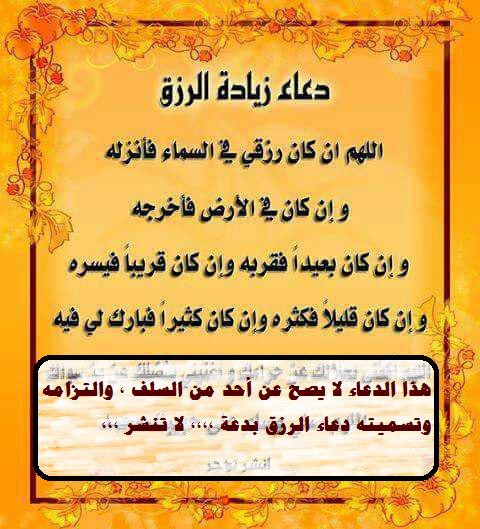 دعاء الرزق وتيسير الأمور